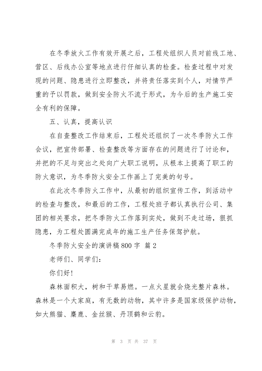 冬季防火安全的演讲稿800字（18篇）_第3页