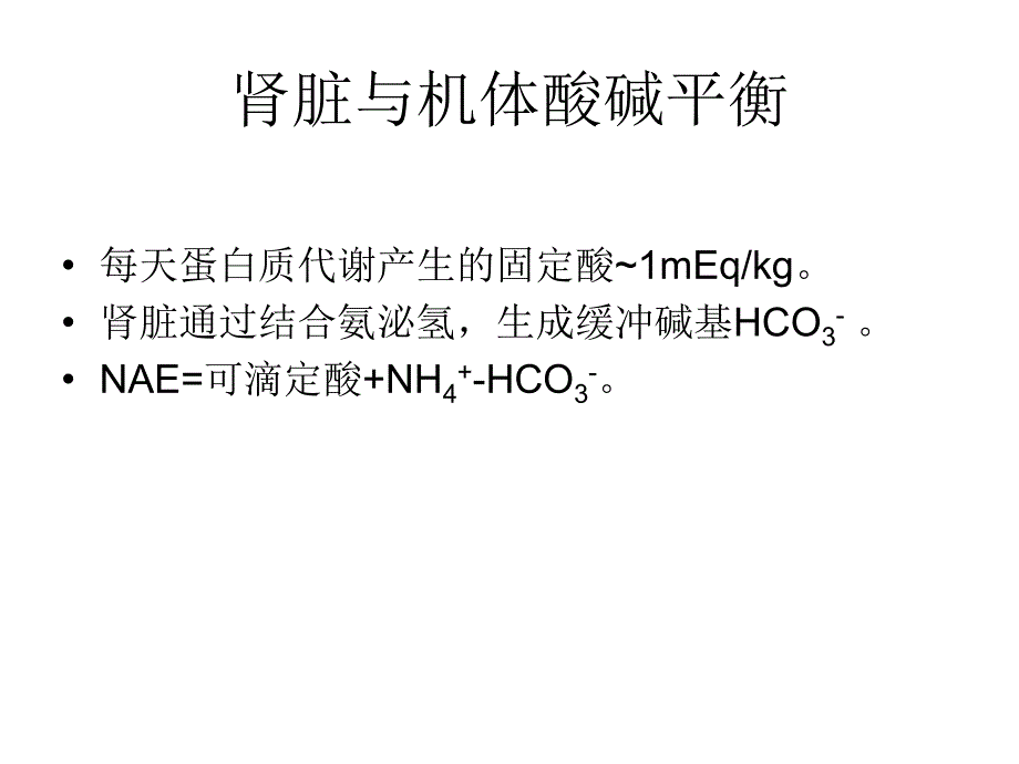 肾小管酸中毒的诊断课件.ppt_第2页