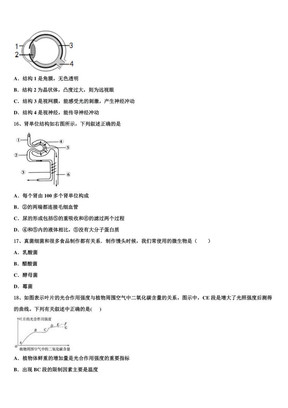 内蒙古赤峰市翁牛特旗乌丹六2023年中考猜题生物试卷含解析及点睛_第3页