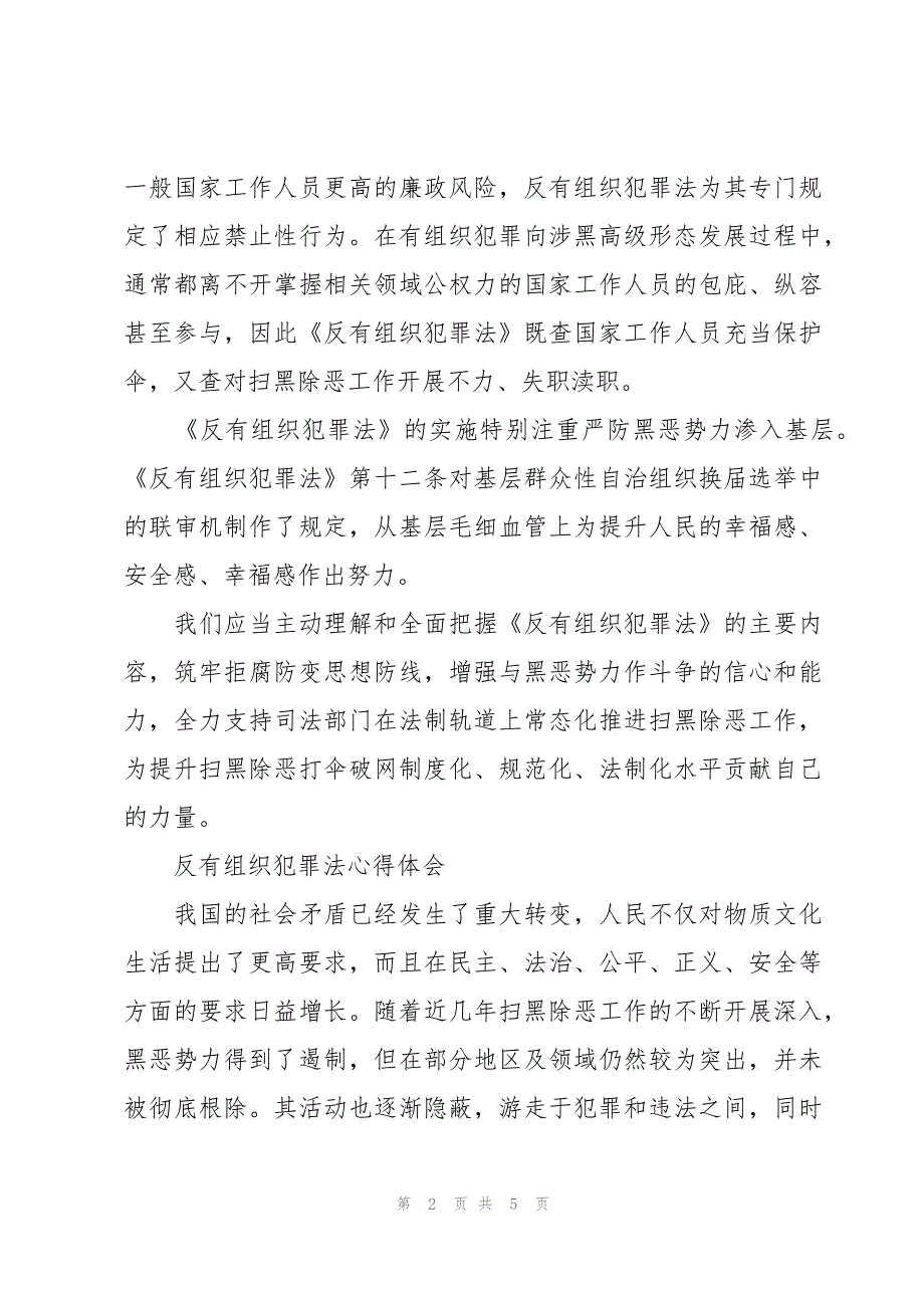 反有组织犯罪法心得体会_第2页