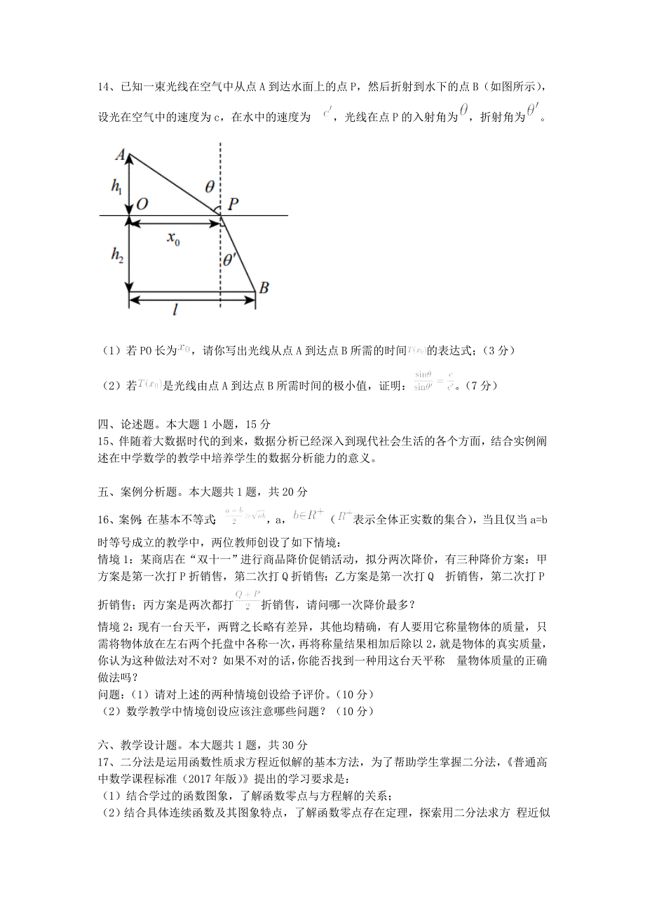 2020下半年湖北教师资格高中数学学科知识与教学能力真题及答案_第3页