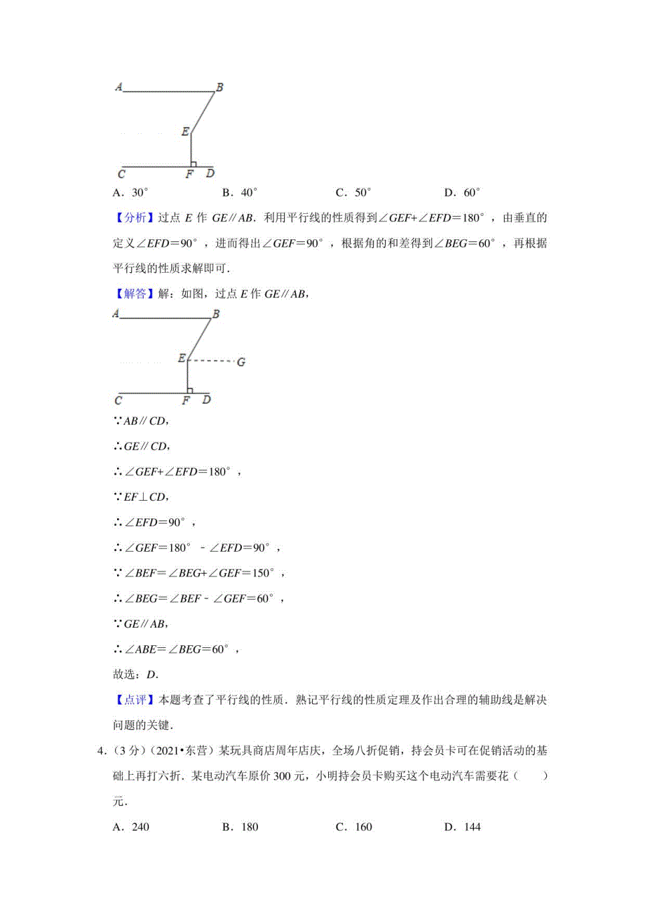 2021年山东省东营市中考数学试卷（解析版）_第2页