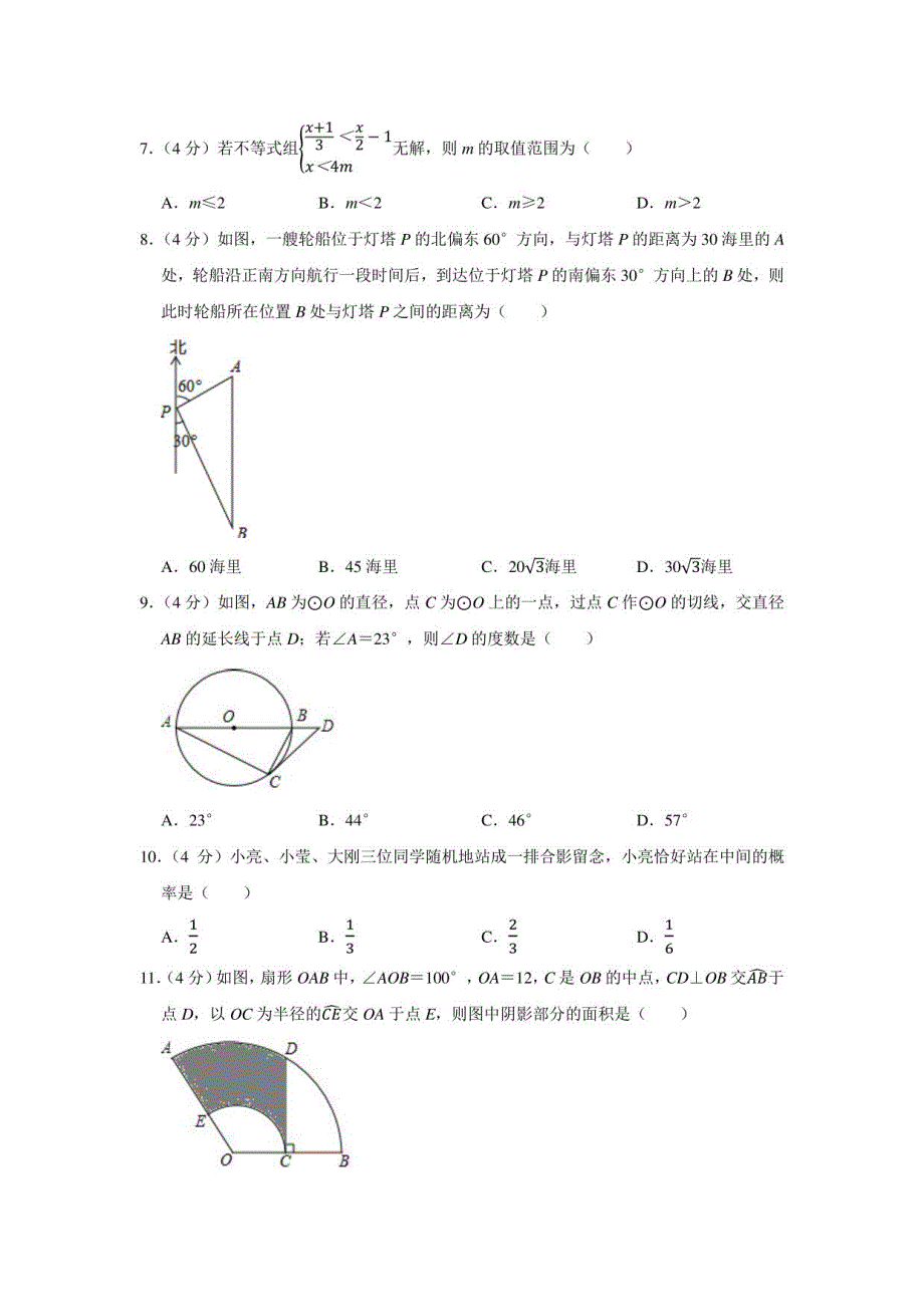 2021年山东省泰安市东平县中考数学一模试卷_第2页