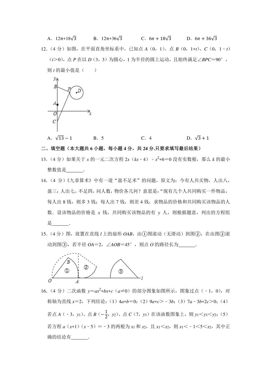 2021年山东省泰安市东平县中考数学一模试卷_第3页