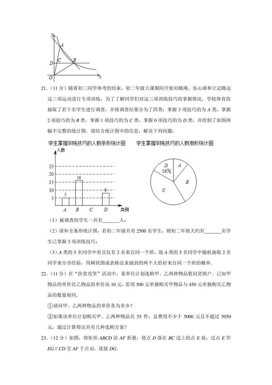 2021年山东省泰安市东平县中考数学一模试卷_第5页