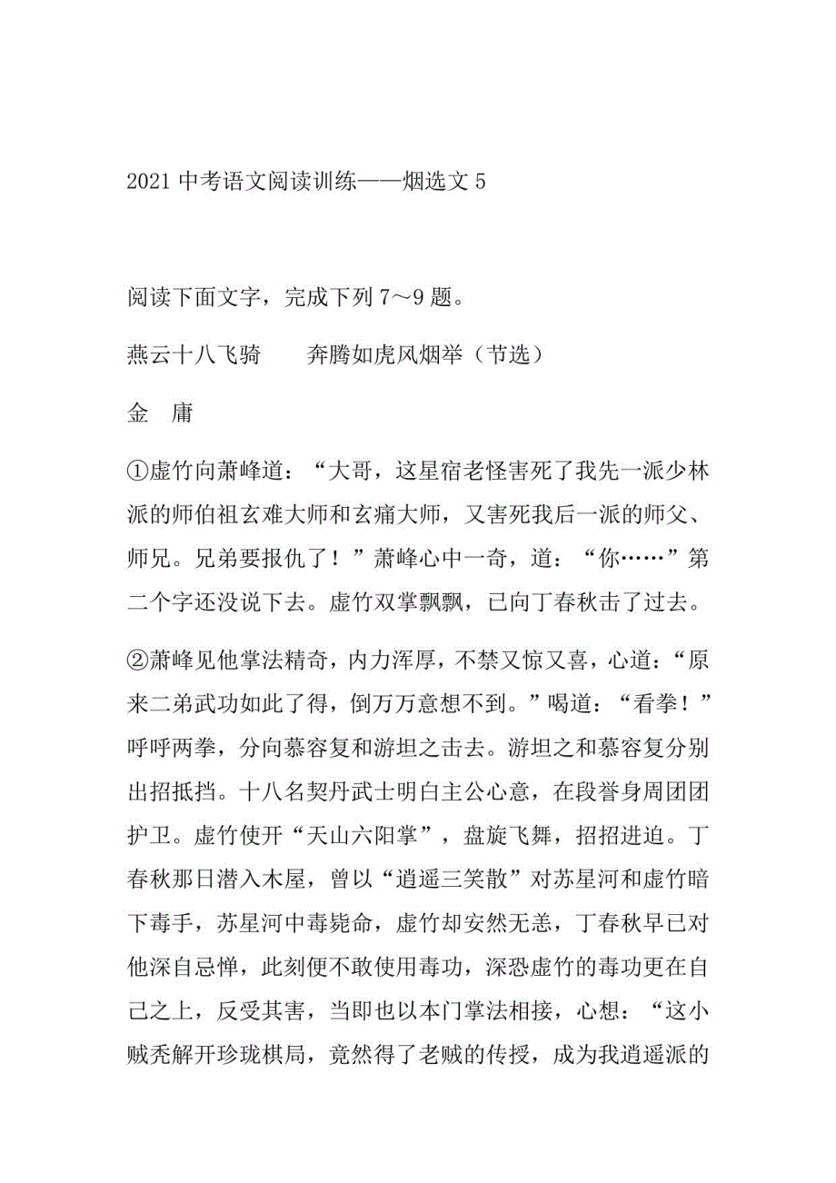 2021年中考语文二轮复习阅读系列《烟选文》（有答案）_第1页