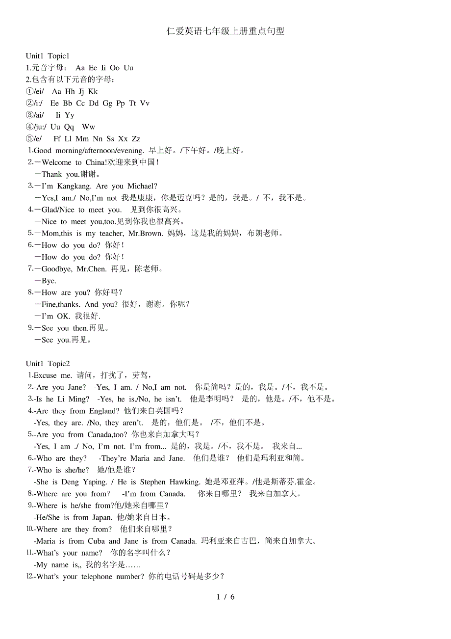 仁爱英语七年级上册各单元重点词组和句型23236_第1页