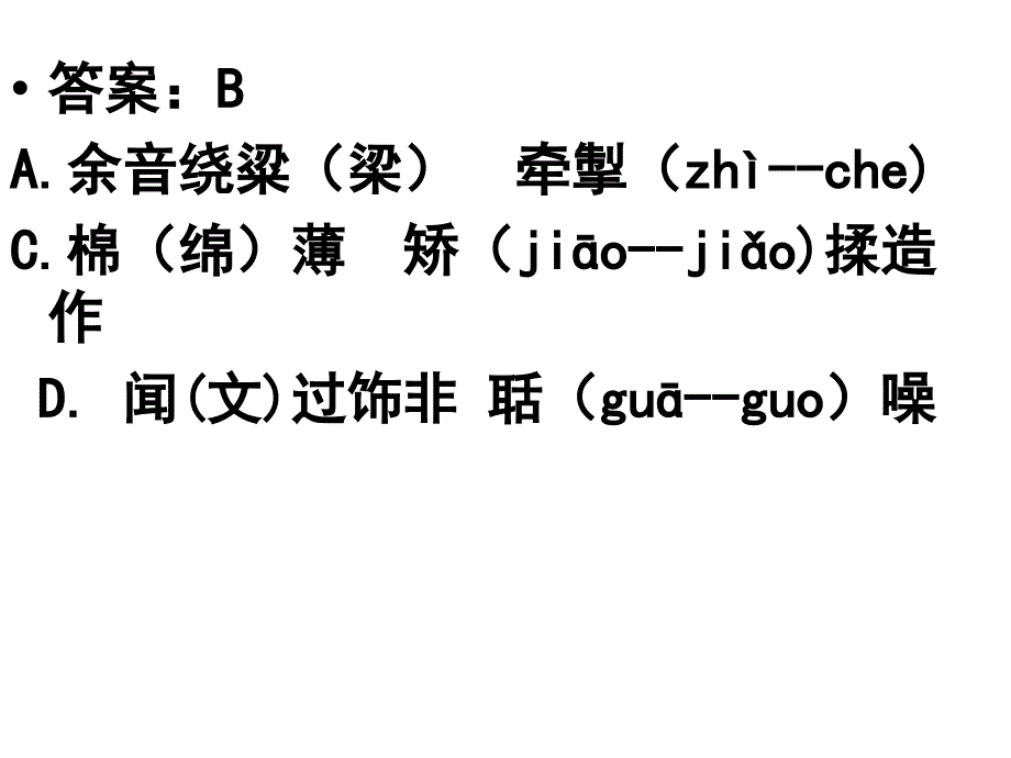 2012海淀高三一模语文试题讲析.ppt_第4页