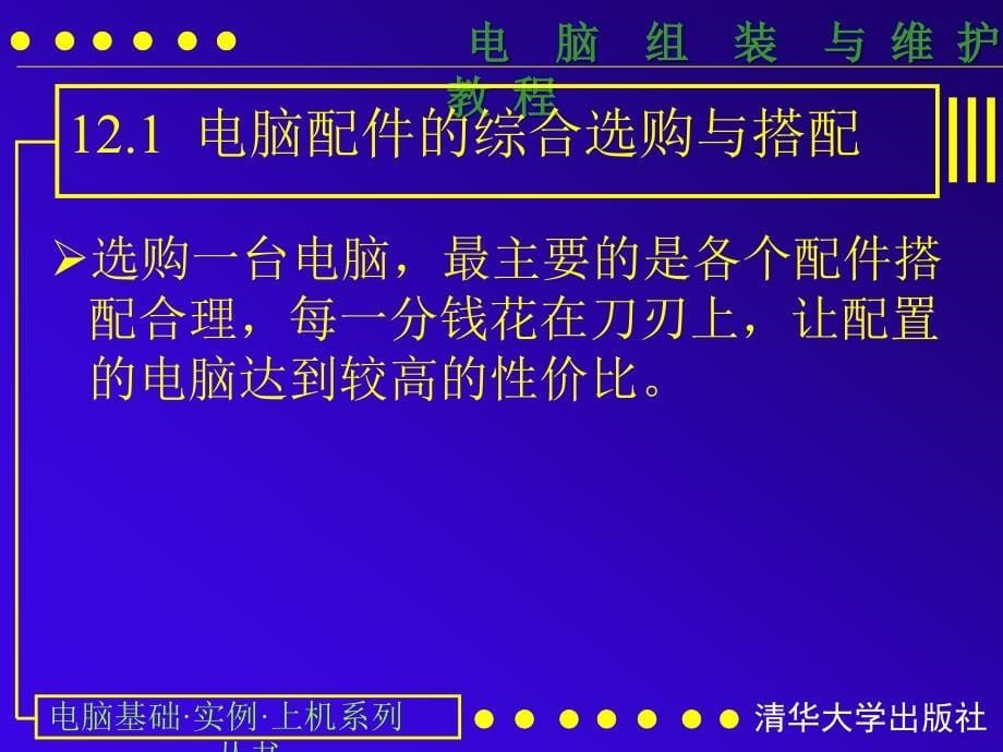 电脑组装与维护教程第12章_第5页