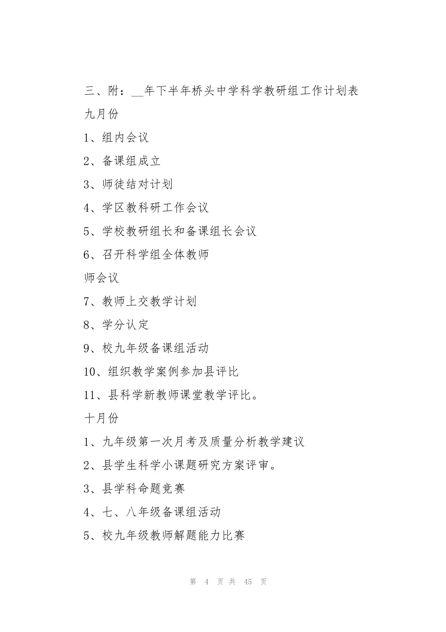 高中学习计划模板汇编（15篇）_第4页