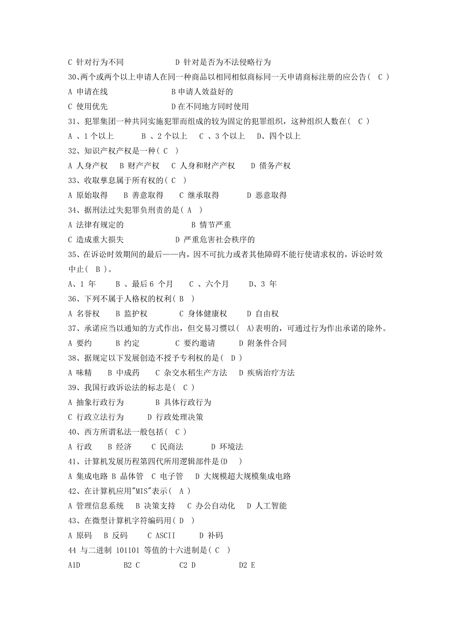 2018年江西省九江市事业单位考试真题与答案_第3页