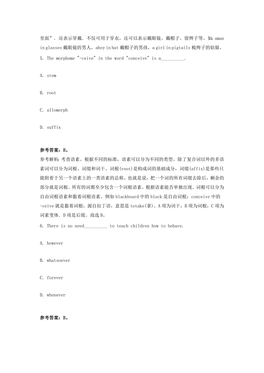 2017上半年教师资格高中英语学科知识与教学能力真题及答案_第3页