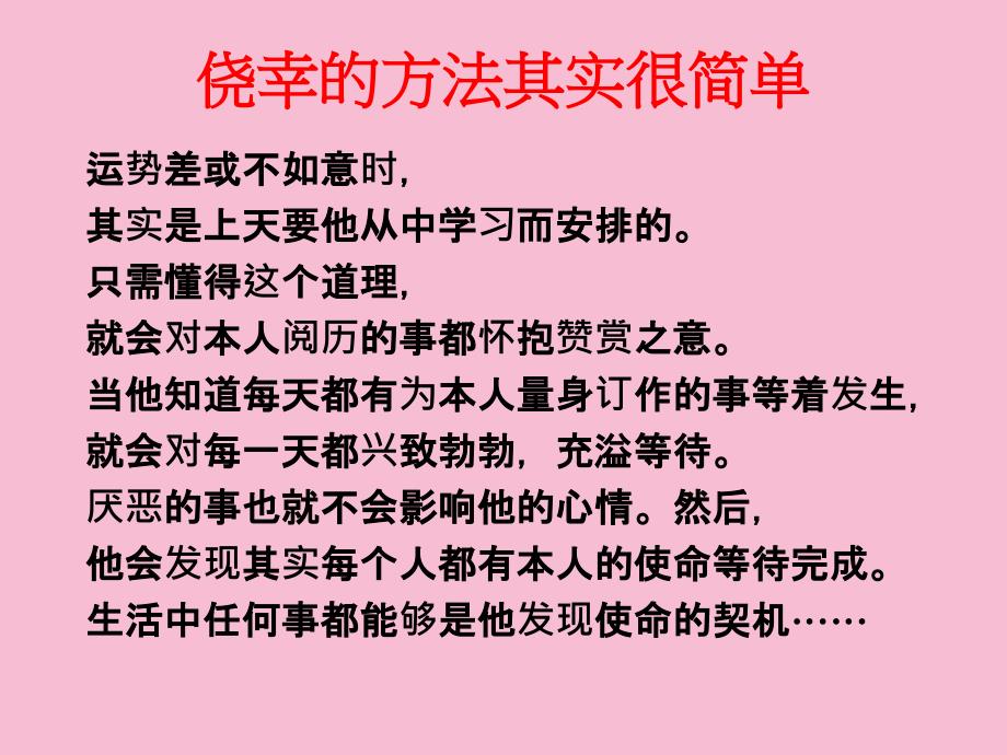 好情绪好意念就会有好的运气ppt课件_第2页