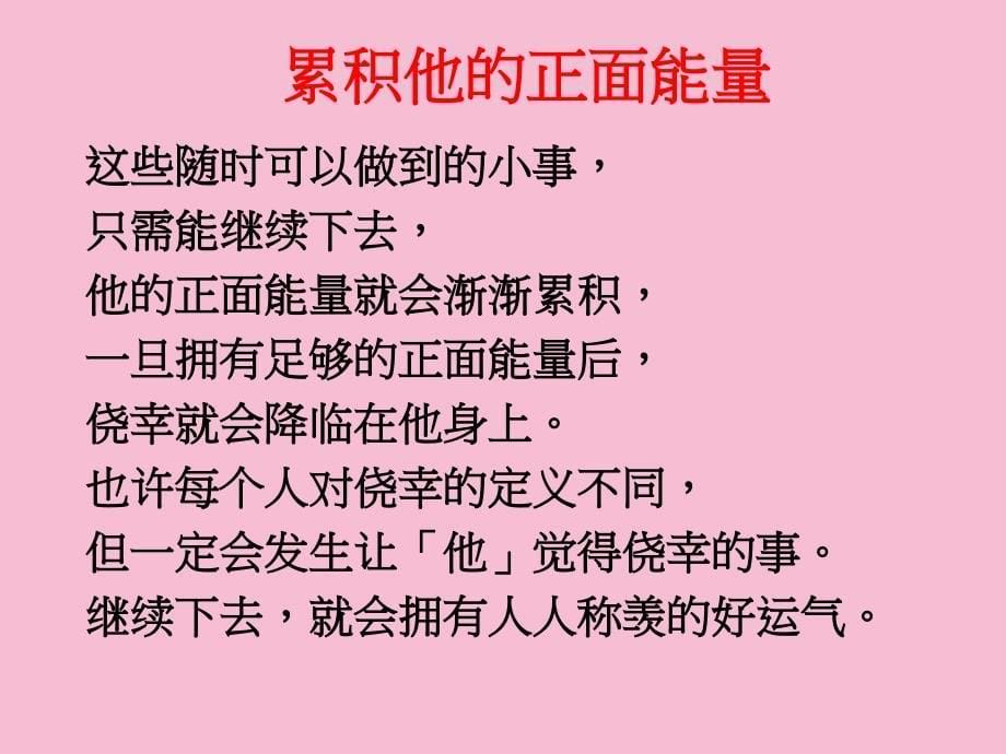 好情绪好意念就会有好的运气ppt课件_第5页