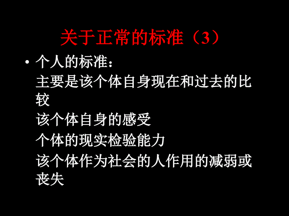 《异常心理现象》PPT课件.ppt_第4页