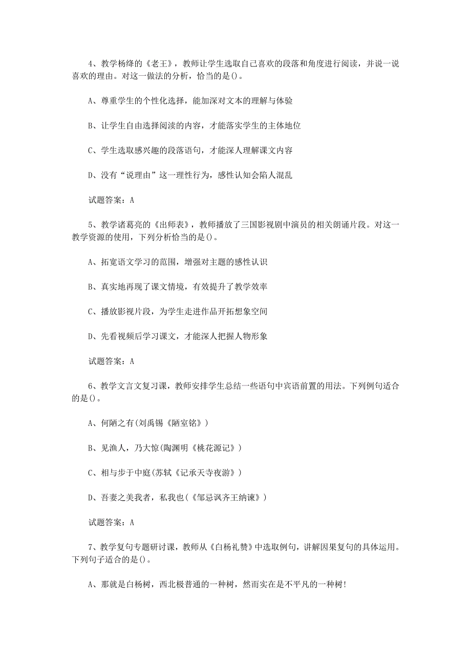 2019上半年陕西教师资格证初中语文学科知识与教学能力真题及答案_第2页