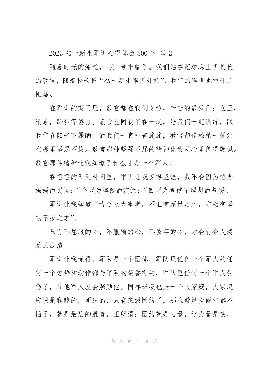 2023初一新生军训心得体会500字（19篇）_第2页