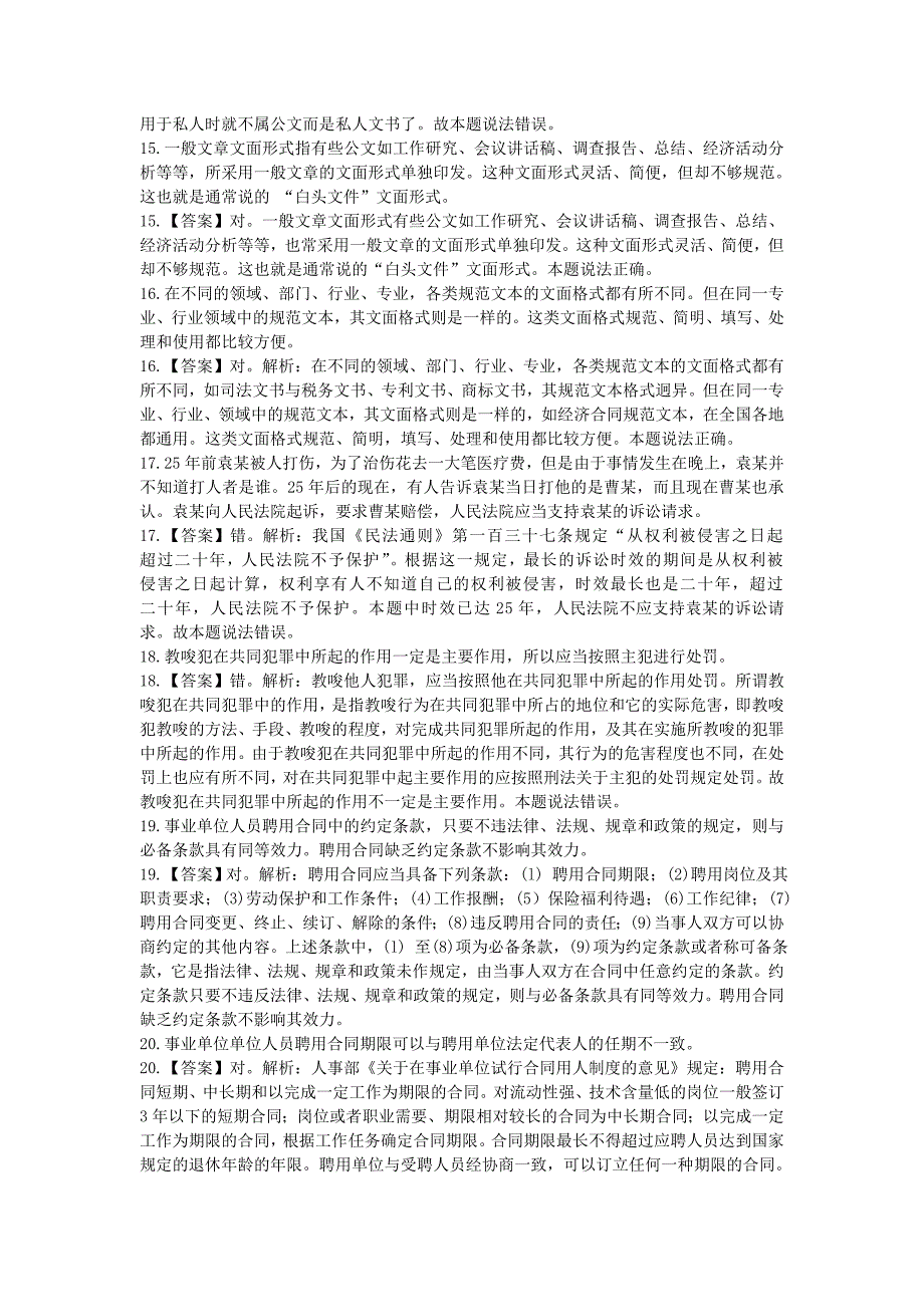 2017年四川省事业单位招聘考试综合知识真题及答案解析_第4页