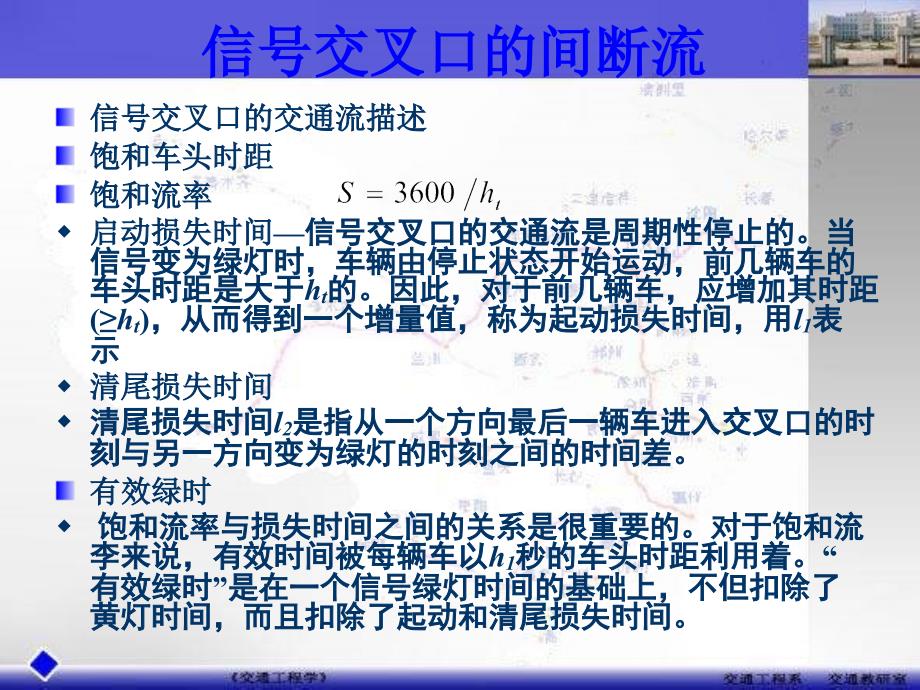 交通工程间断流与延误.ppt_第3页