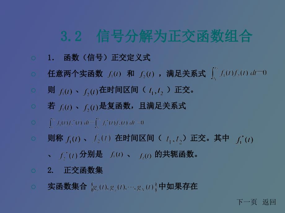 连续信号与系统的频域分析_第4页