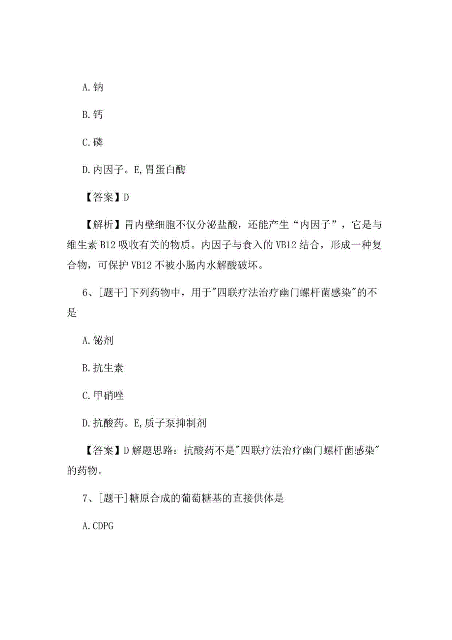 2022年初级药师考试综合试题及答案卷52_第3页