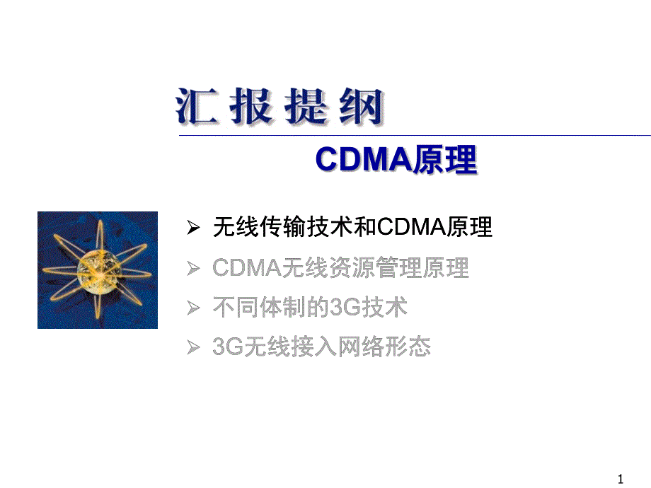 CDMA基本原理_第2页