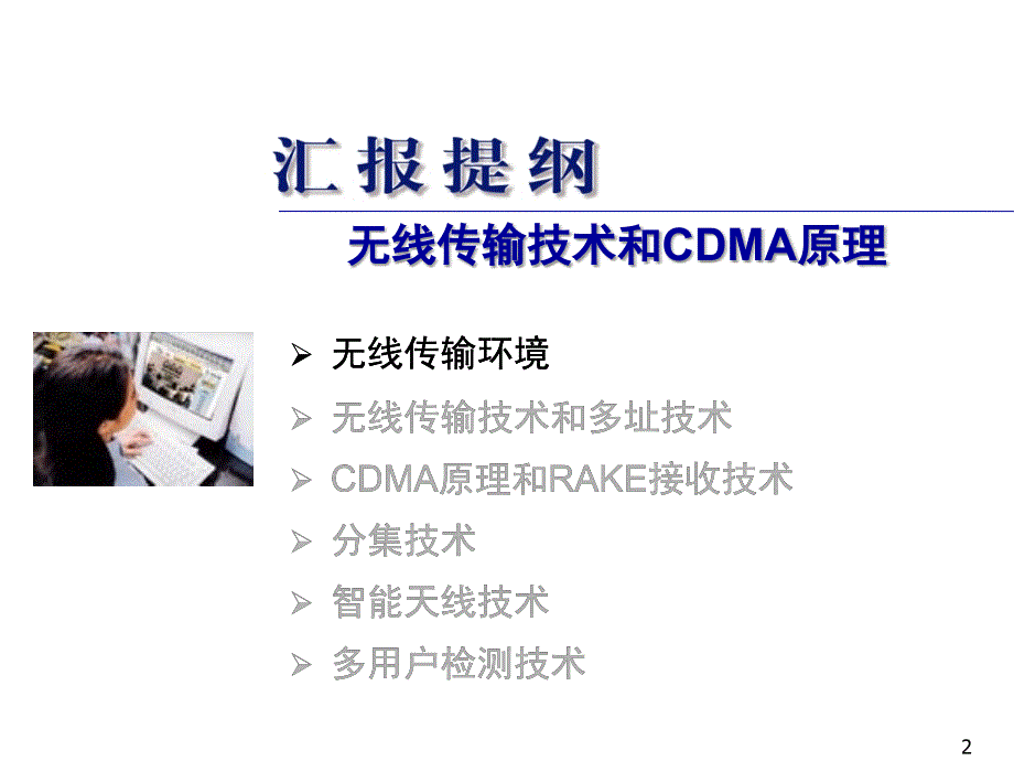 CDMA基本原理_第3页