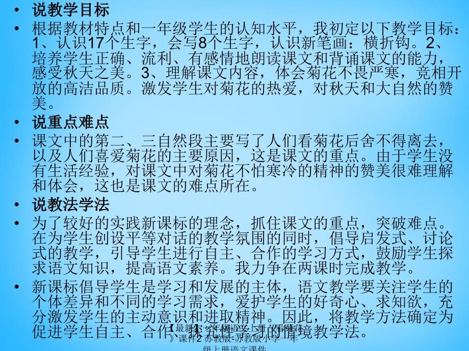 最新一年级语文上册看菊花课件2苏教版苏教版小学一年级上册语文课件_第4页