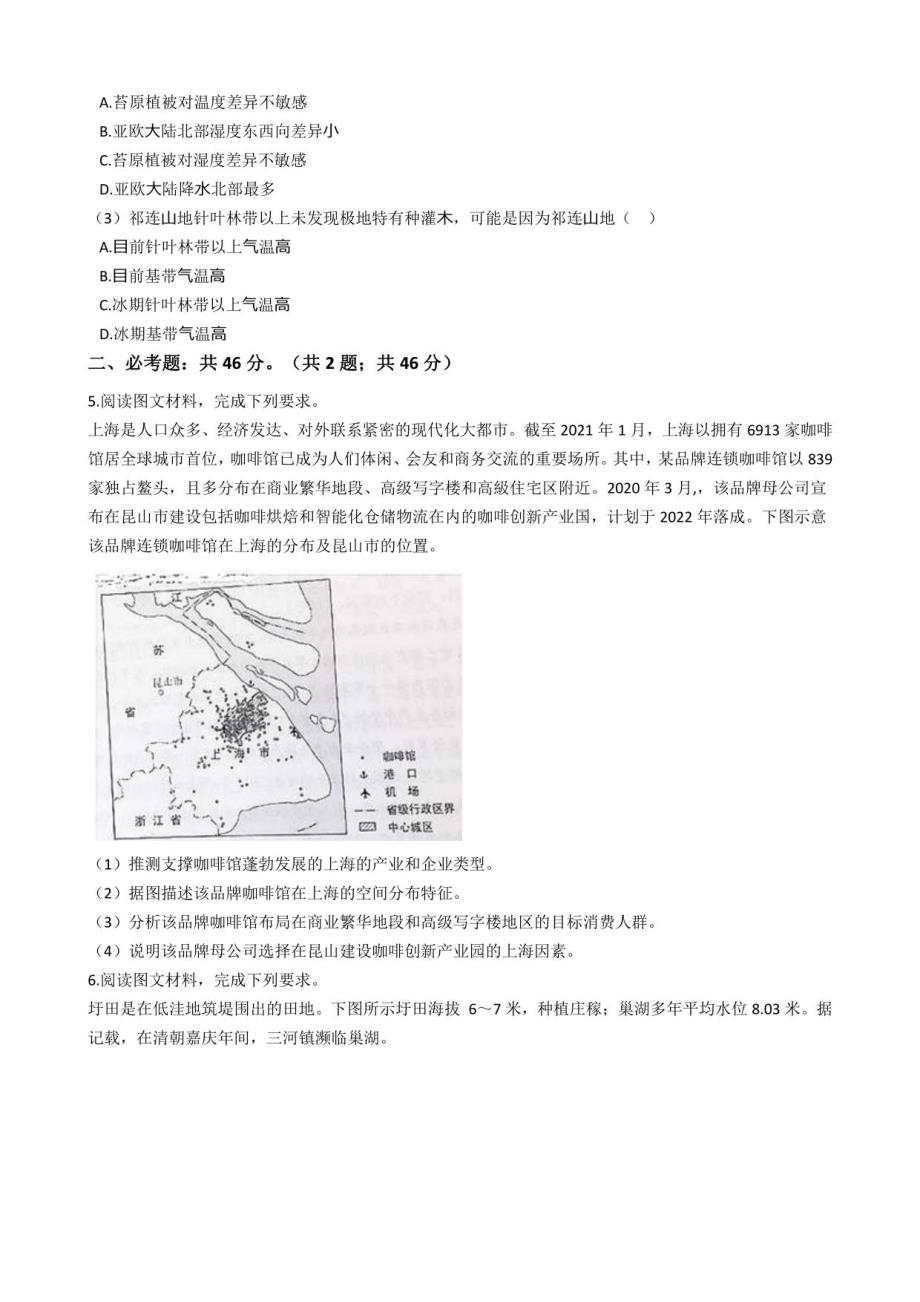 2021年全国高考文综地理真题试卷（全国乙卷）(答案+解析)_第3页