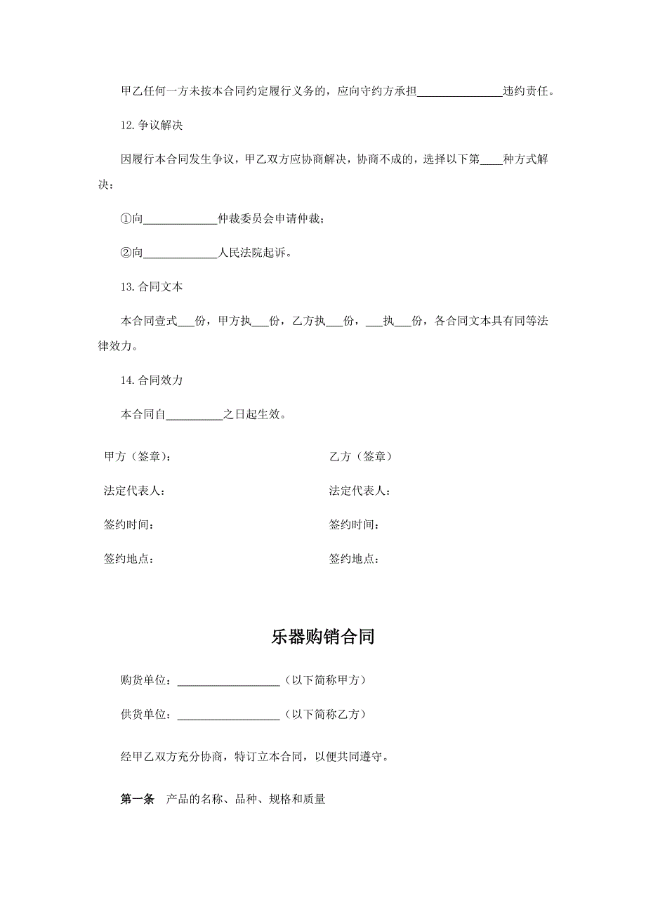 酒系列产品订购合同、乐器购销合同、连续性商品交易契约书_第3页