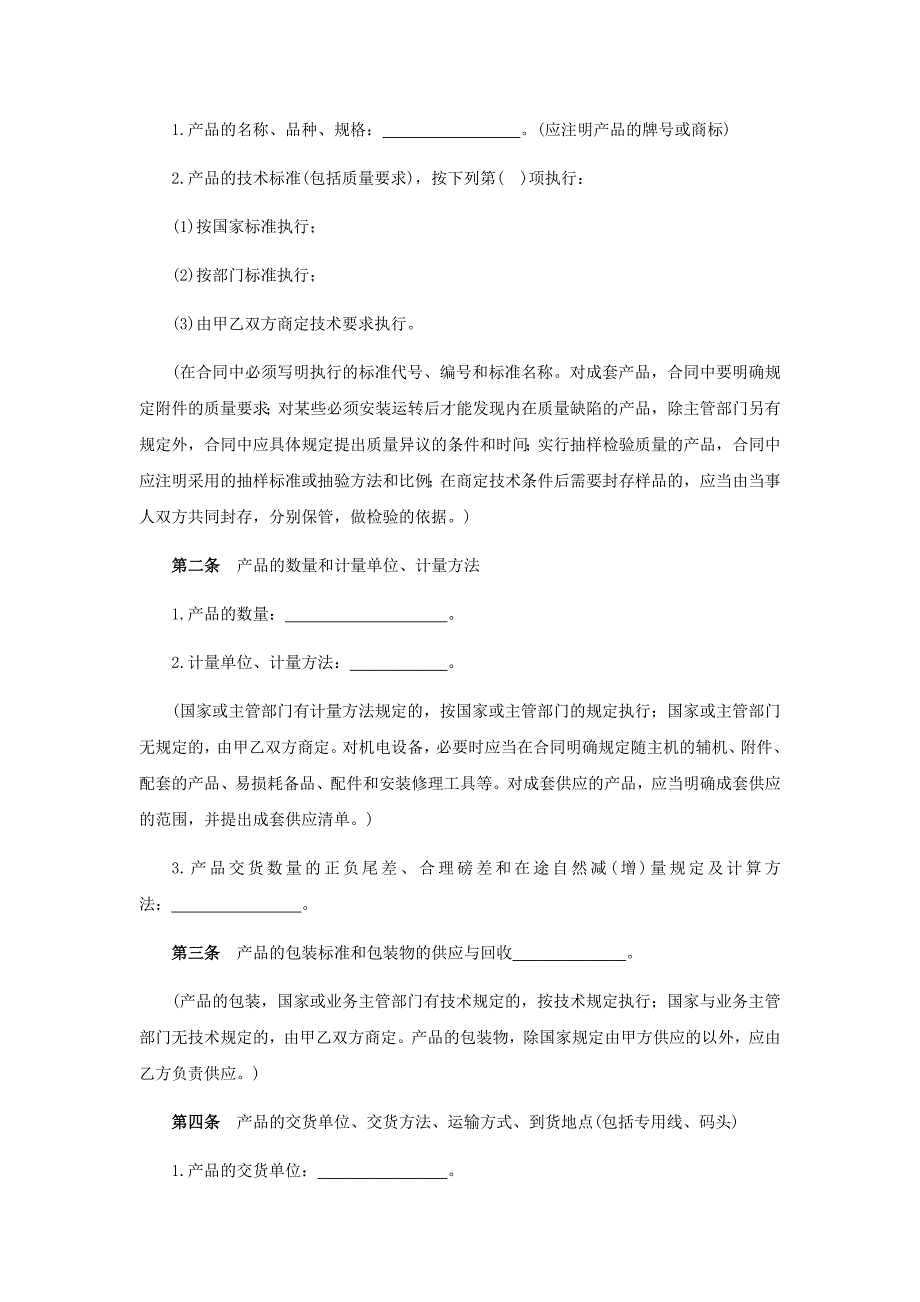 酒系列产品订购合同、乐器购销合同、连续性商品交易契约书_第4页