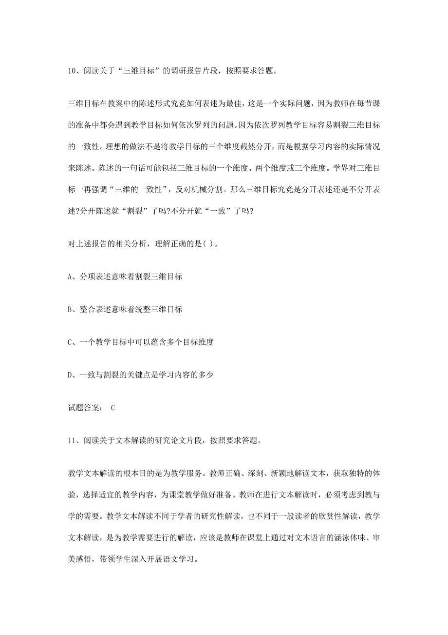 2019上半年天津教师资格证初中语文学科知识与教学能力真题及答案_第5页