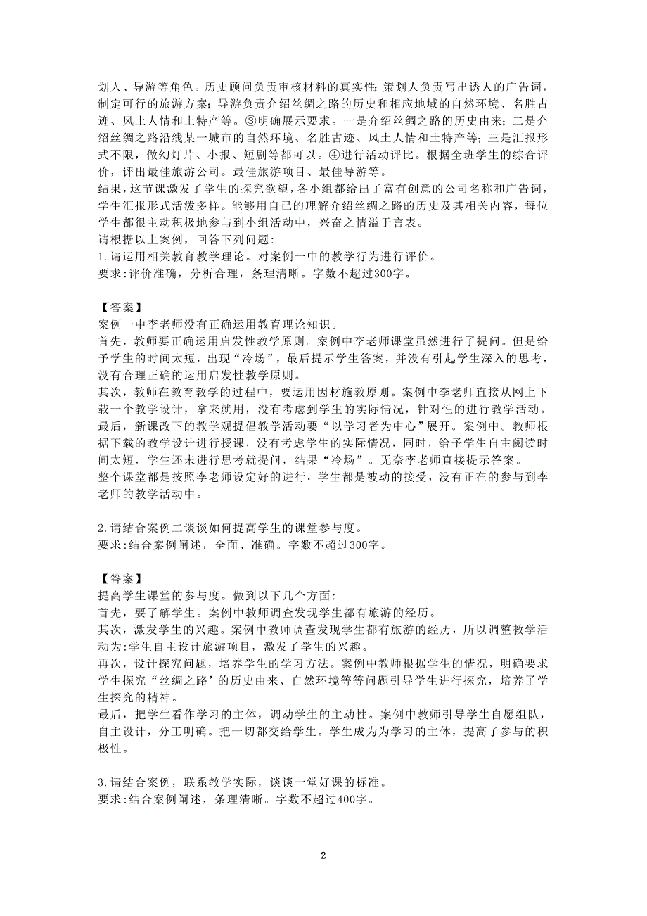 2018年5月事业单位联考综合应用能力测试D类真题与答案_第2页