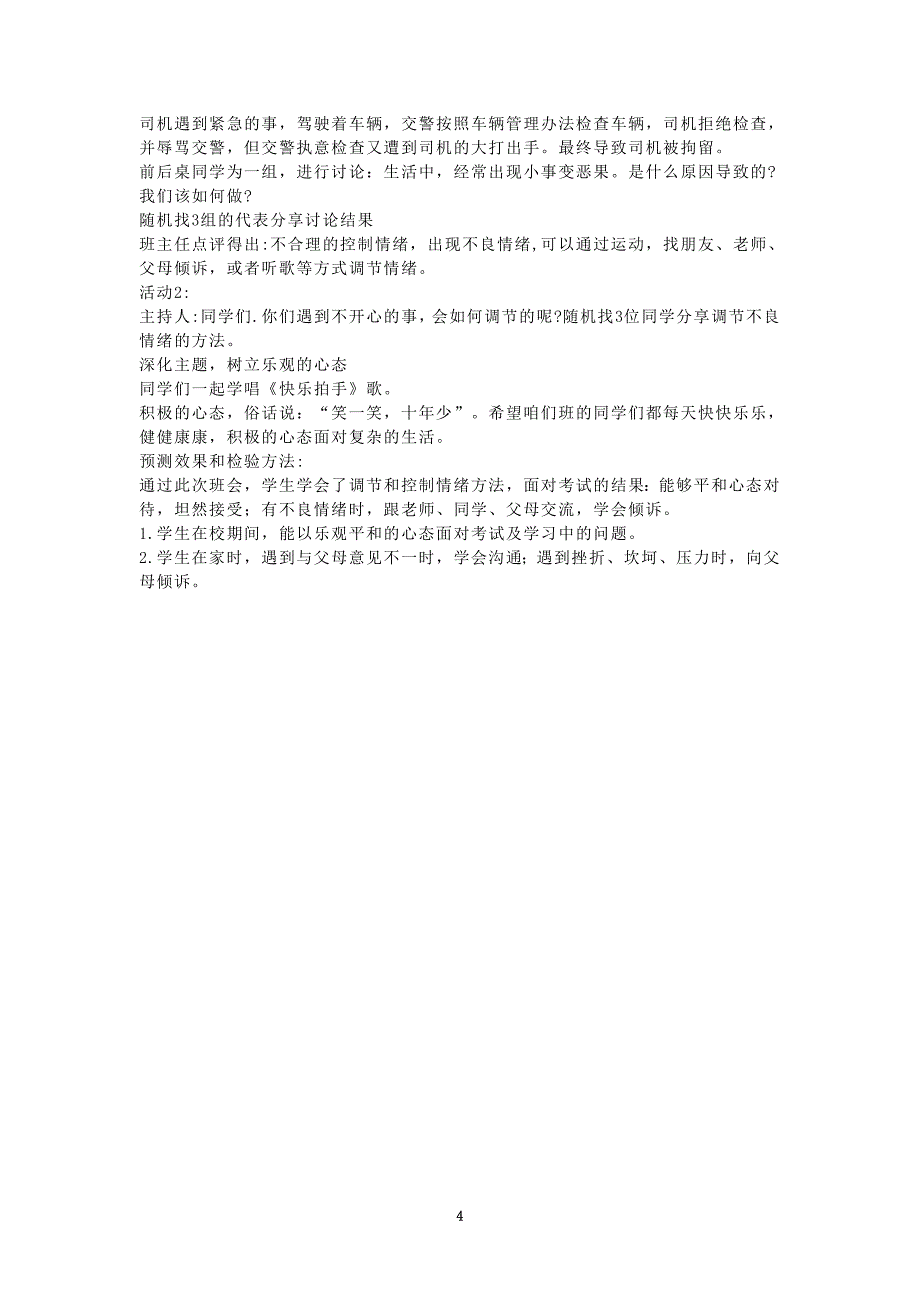 2018年5月事业单位联考综合应用能力测试D类真题与答案_第4页