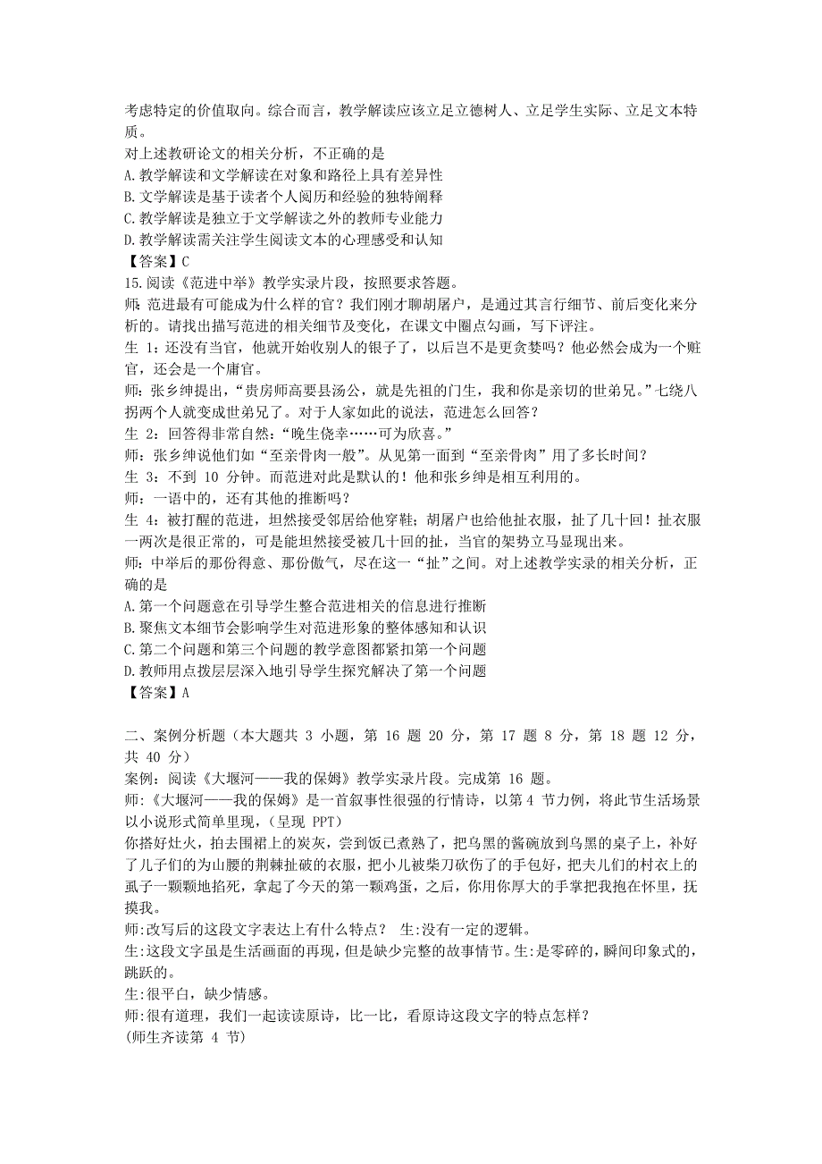 2020下半年教师资格高中语文学科知识与教学能力真题及答案_第4页