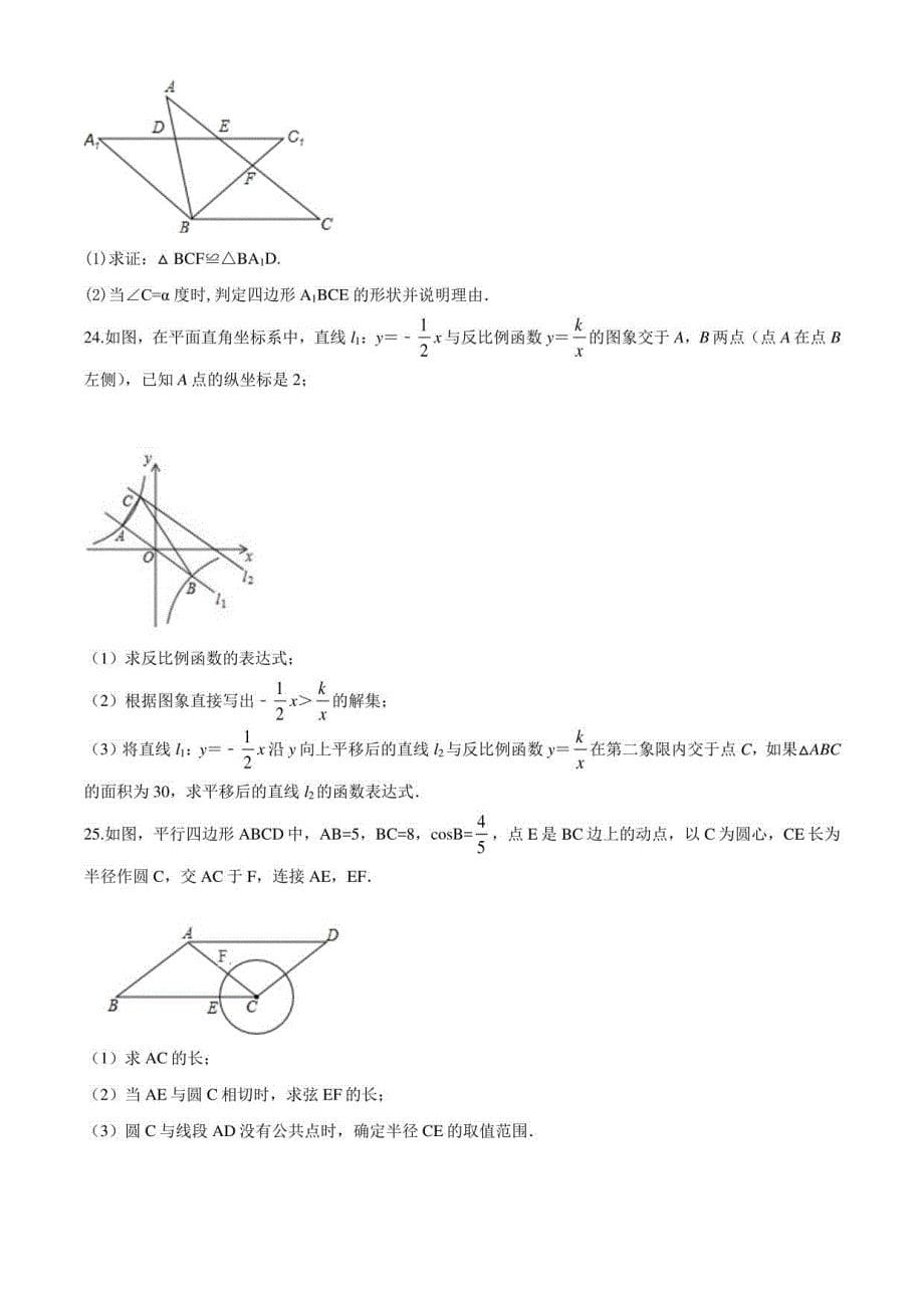 2021年人教版中考冲刺模拟考试《数学卷》含答案解析_第5页