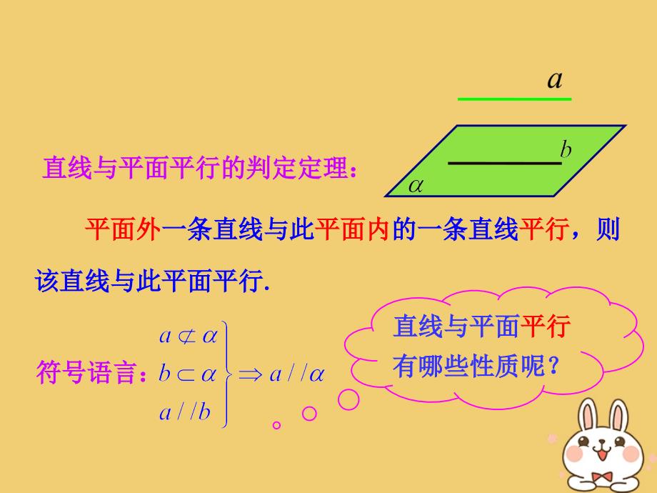 高中数学第二章点直线平面之间的位置关系2.2直线平面平行的判定及其性质2.2.3直线与平面平行的性质课件新人教A版必修_第2页