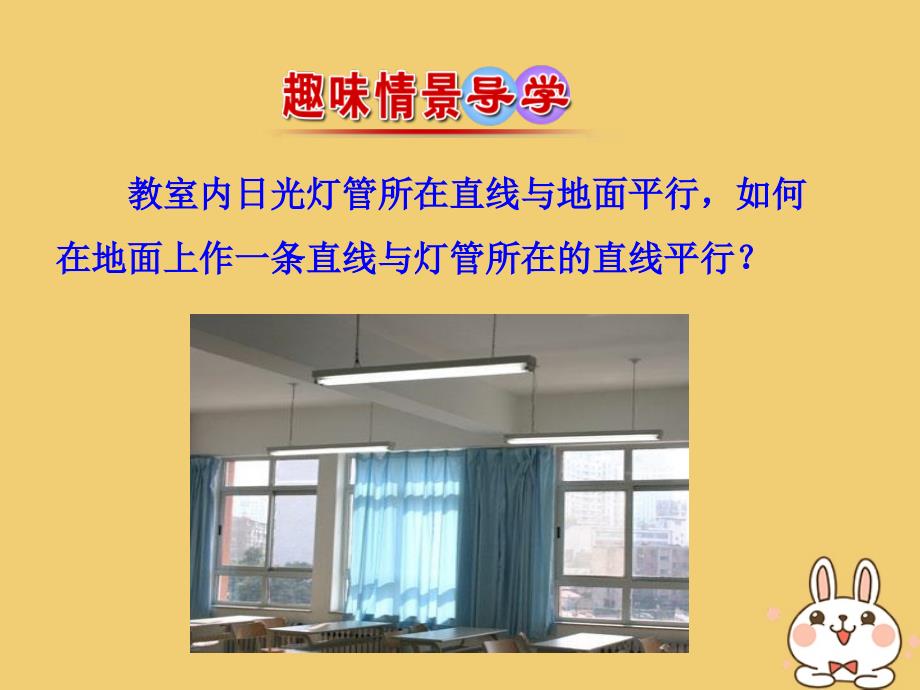 高中数学第二章点直线平面之间的位置关系2.2直线平面平行的判定及其性质2.2.3直线与平面平行的性质课件新人教A版必修_第3页