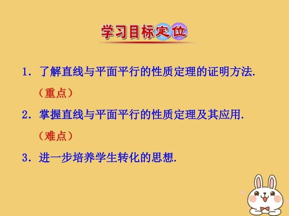 高中数学第二章点直线平面之间的位置关系2.2直线平面平行的判定及其性质2.2.3直线与平面平行的性质课件新人教A版必修_第5页