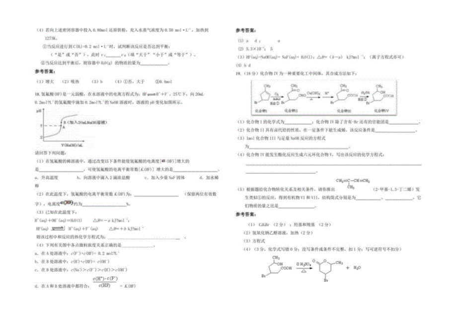 2021年山西省朔州市平朔职业中学高二化学模拟试卷含解析_第4页