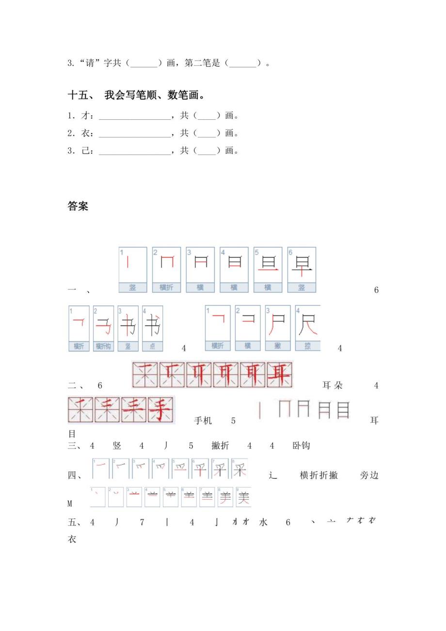 2021年人教版一年级语文上册笔画试卷_第4页