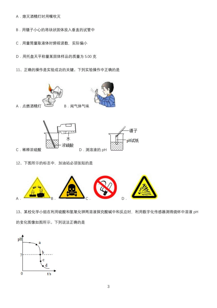 2022届初中化学中考化学真题_第3页