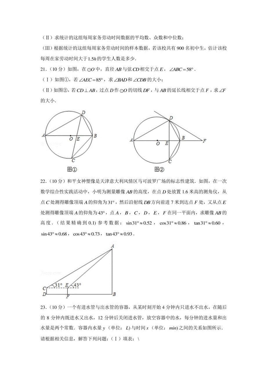 2021年天津市北辰区中考数学二模试卷_第5页