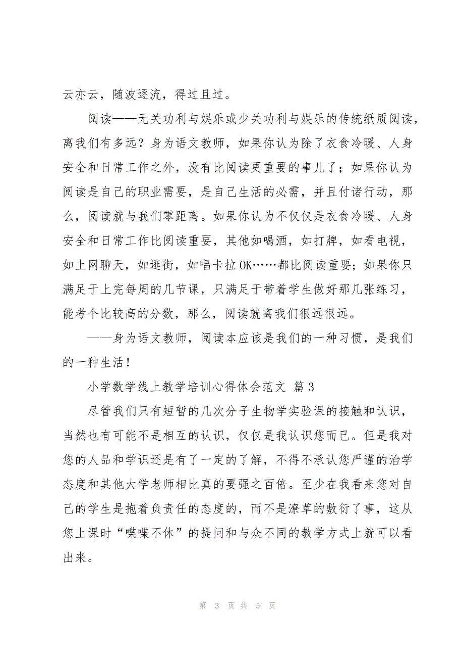 小学数学线上教学培训心得体会范文（3篇）_第3页