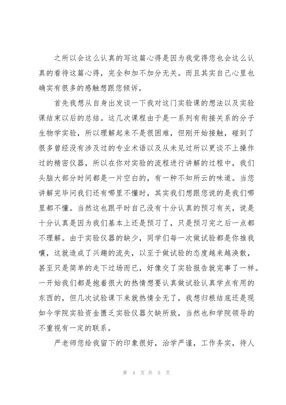 小学数学线上教学培训心得体会范文（3篇）_第4页