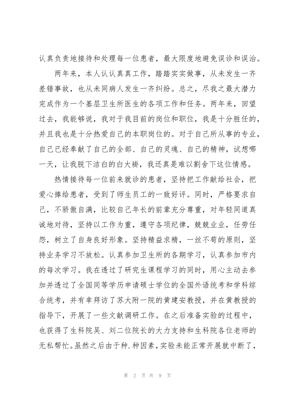 放射医生年度述职报告(3篇)_第2页