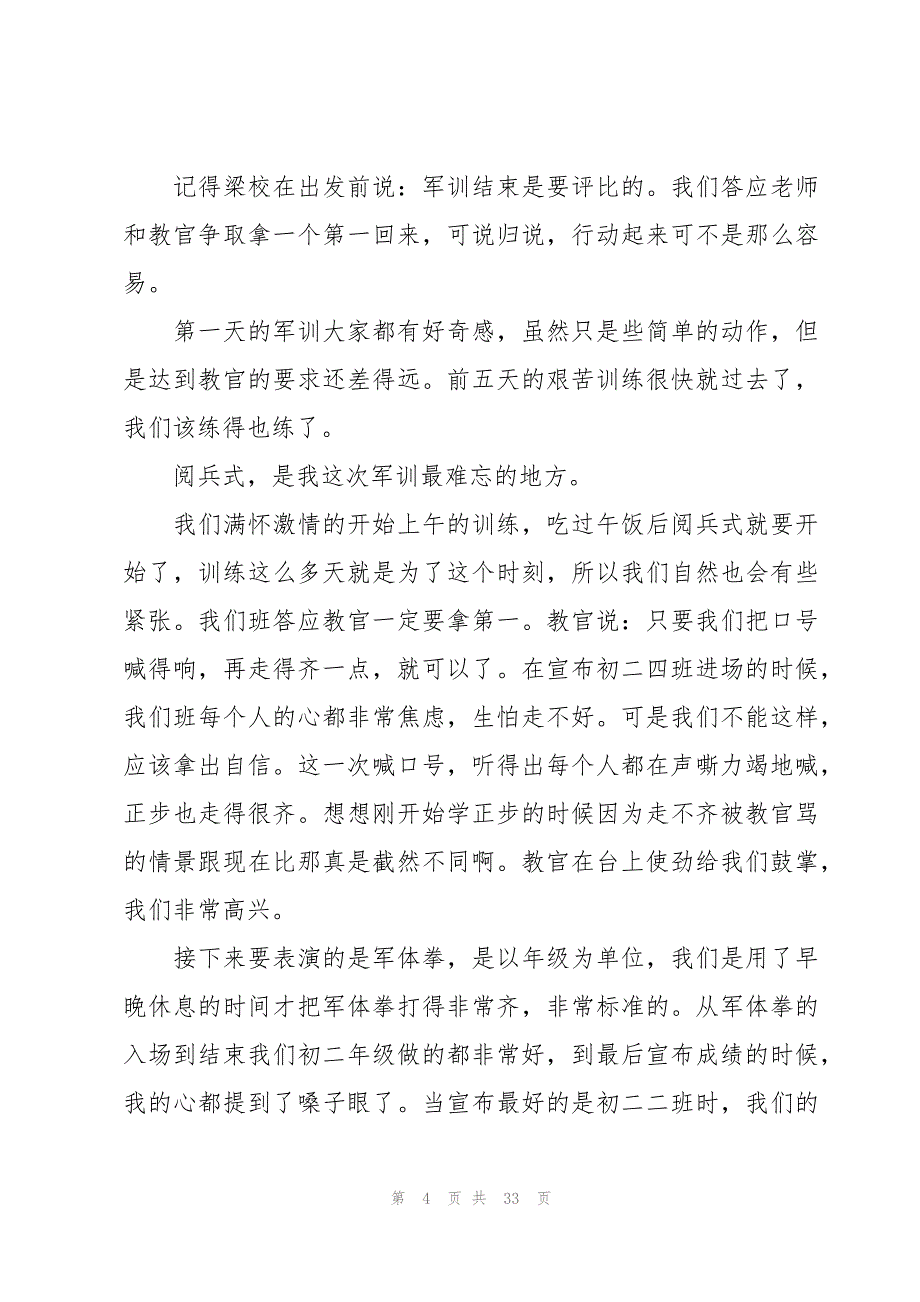 2023年新生入学军训心得体会范文600字（20篇）_第4页