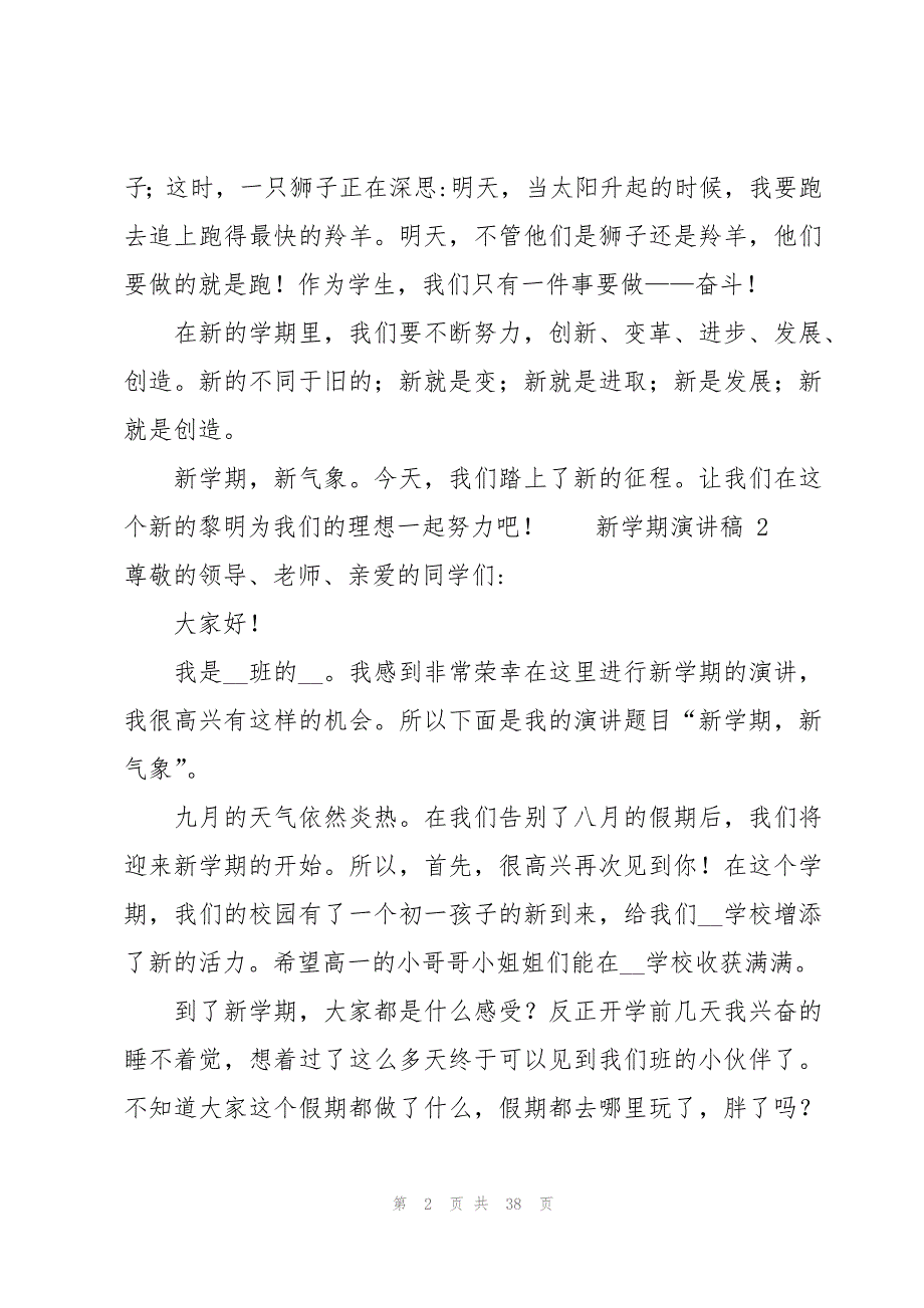 新学期演讲稿（20篇）_第2页