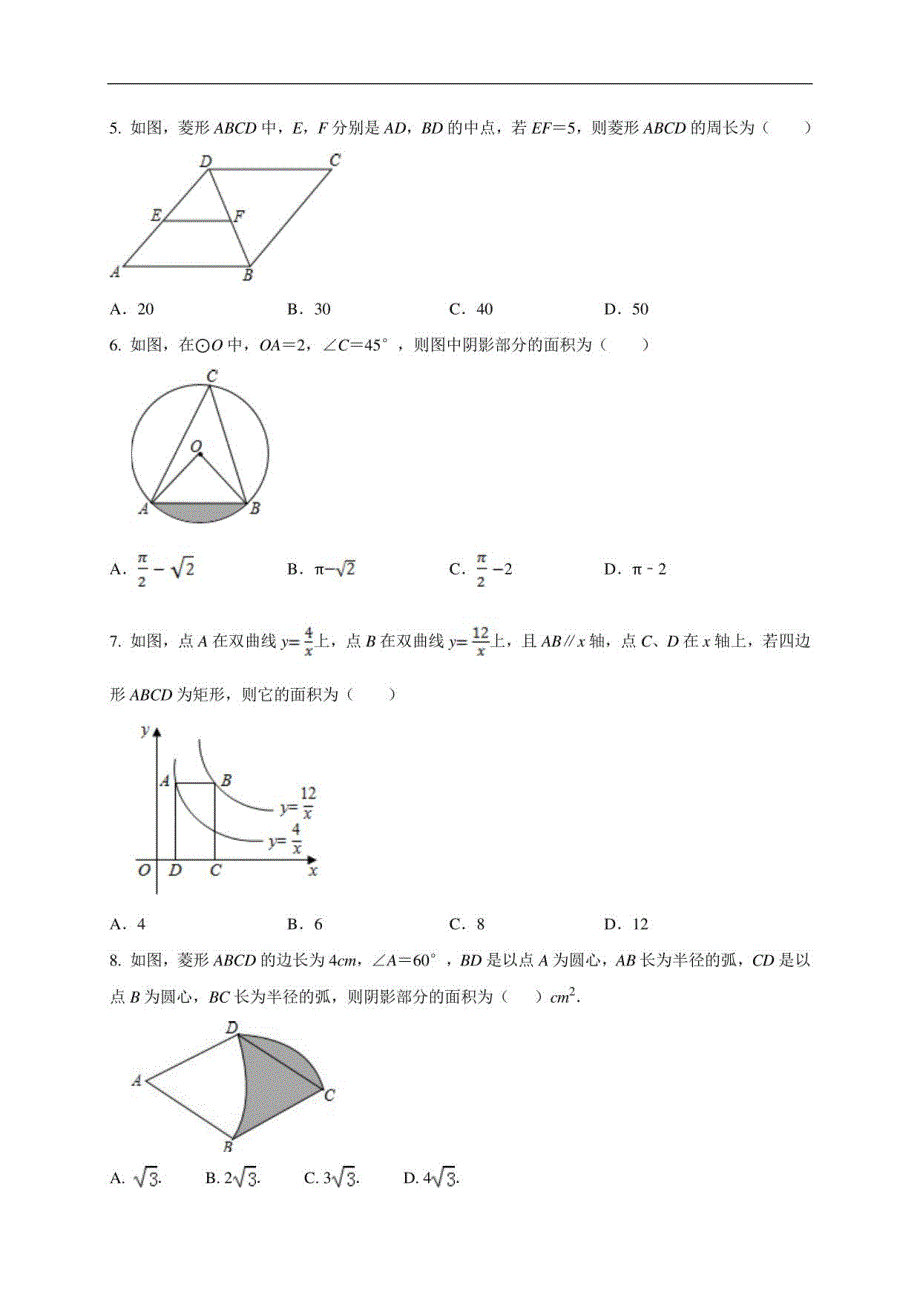 2021年中考数学压轴模拟试卷04 （宁夏专用）（原卷版）_第2页