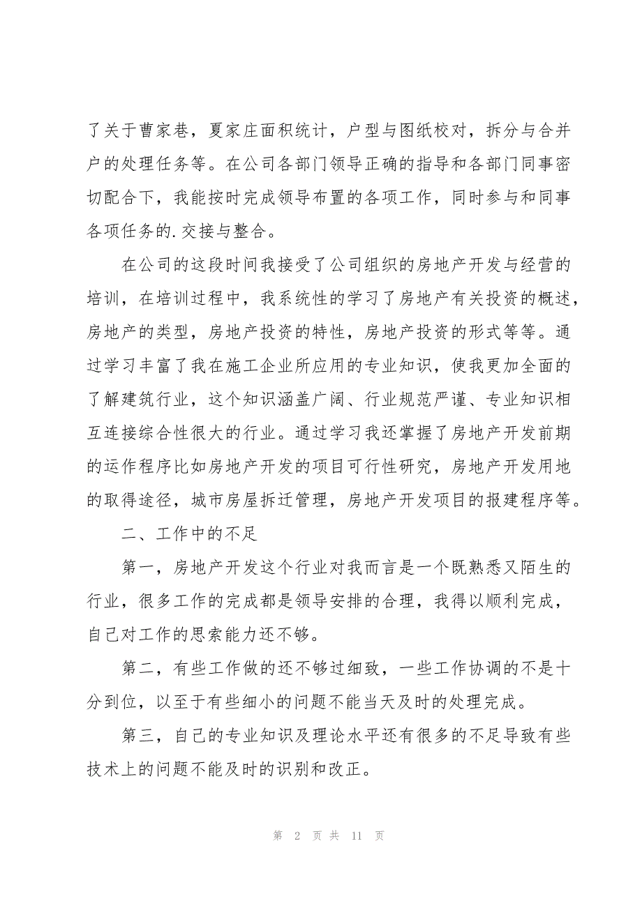 公司普通员工年度个人工作总结范文（3篇）_第2页